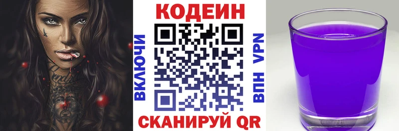 Кодеин Purple Drank  Нижнекамск 